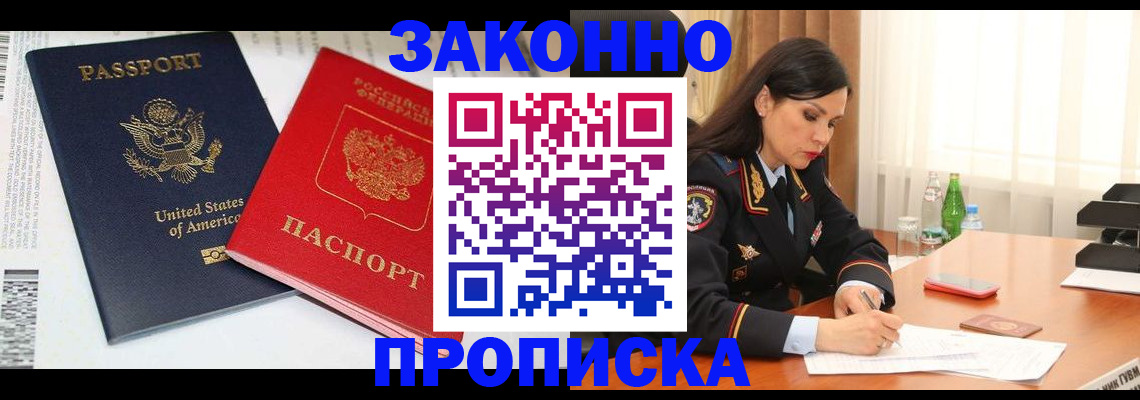 временная регистрация для школы в Южно-Сахалинске