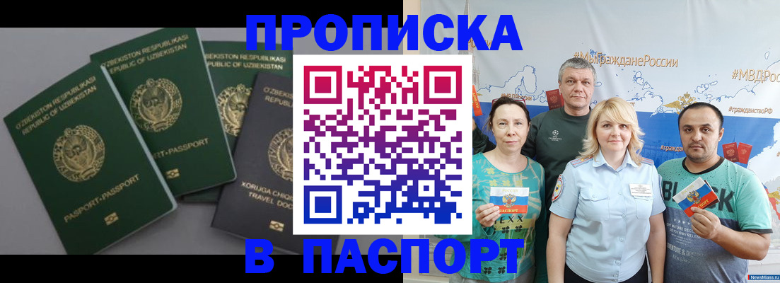 прописка от собственника в Южно-Сахалинске