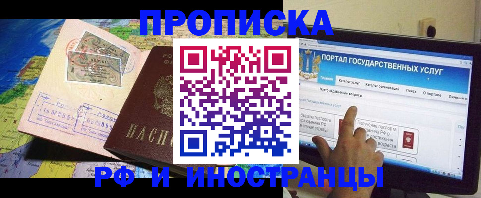 прописка от собственника в Южно-Сахалинске