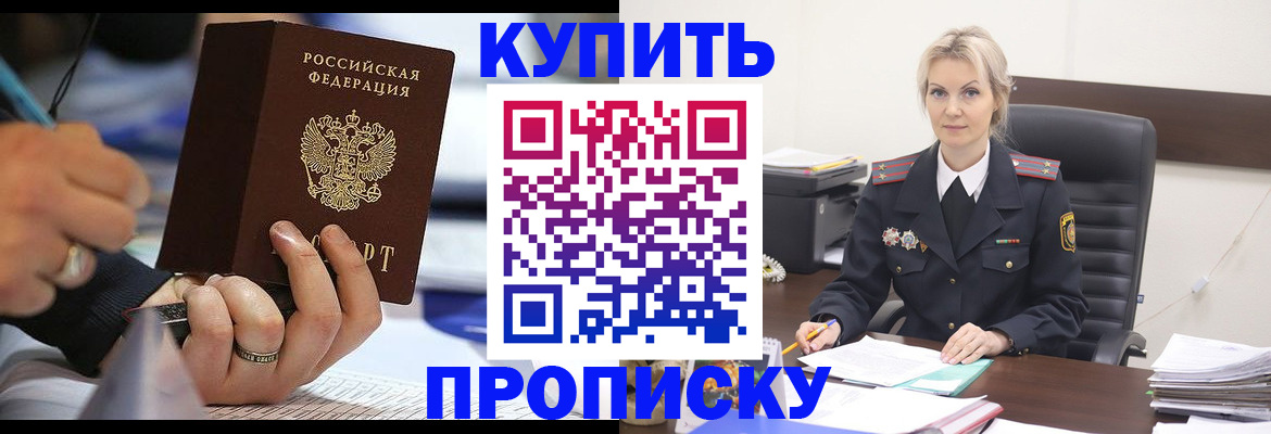 прописка паспорт в Южно-Сахалинске