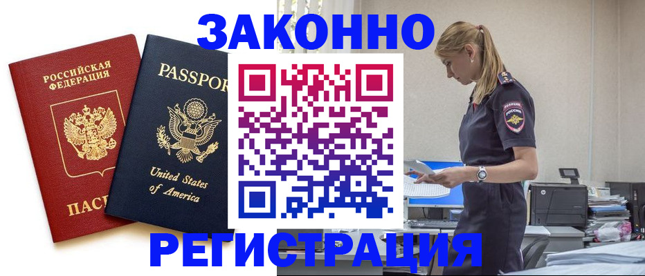 прописка в Южно-Сахалинске
