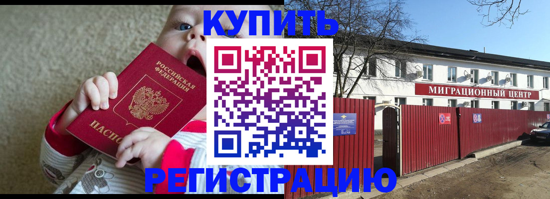 временная регистрация законно в Южно-Сахалинске