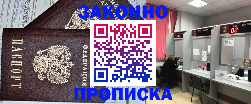 временная регистрация для школы в Южно-Сахалинске