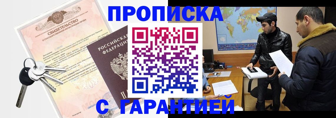 купить прописку в Южно-Сахалинске